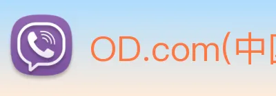 OD.com(中国)官网 logo